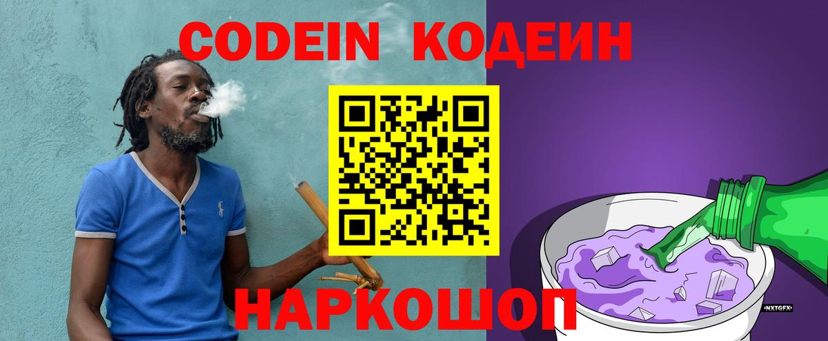 Миллерово  Кодеиновый сироп Lean Purple Drank  Кодеиновый сироп Lean Purple Drank  Вход с VPN 