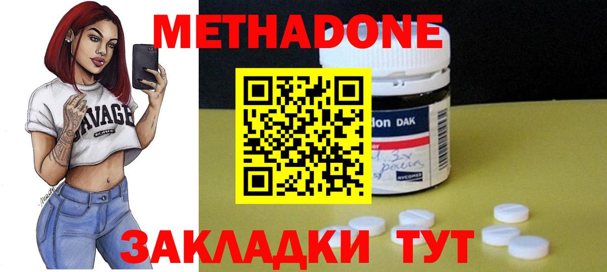 Метадон methadone  Вход с VPN  Миллерово 